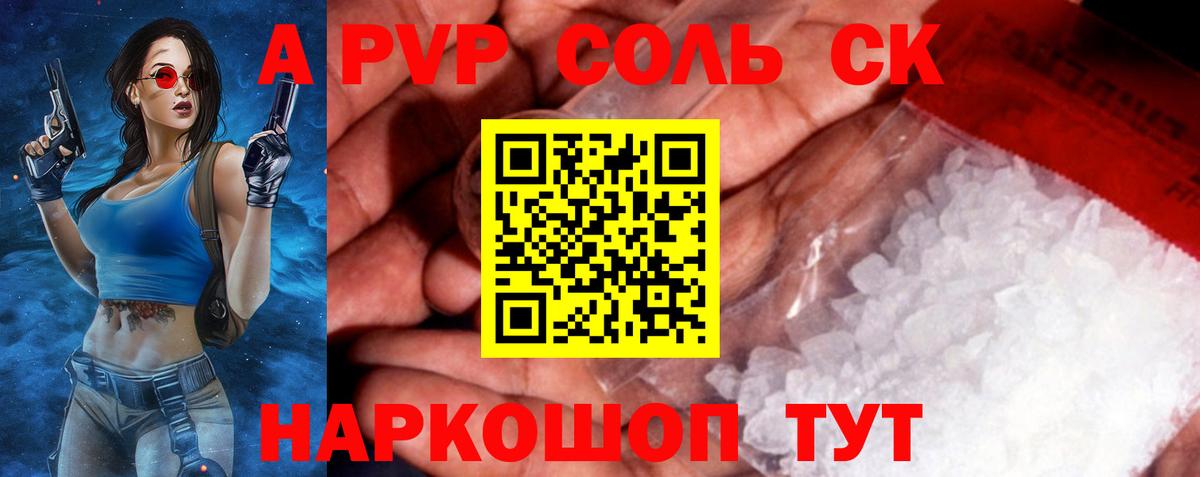 Альфа ПВП мука Феодосия