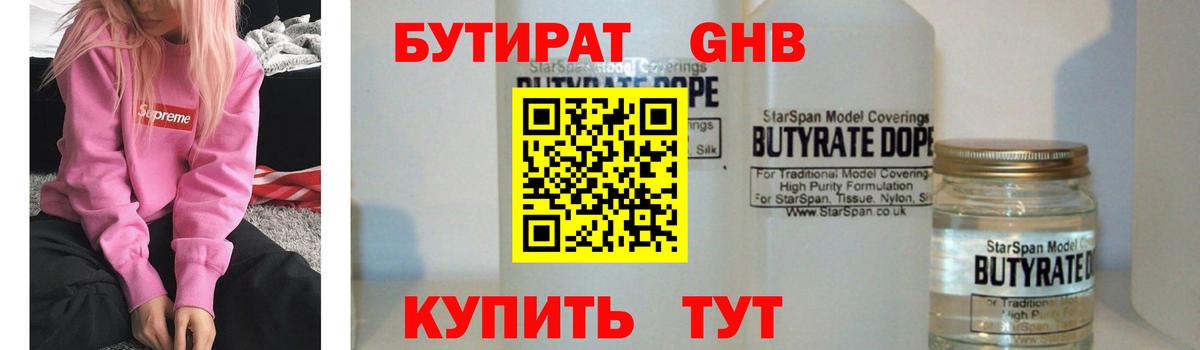 Бутират оксибутират  Вход с VPN  Феодосия 