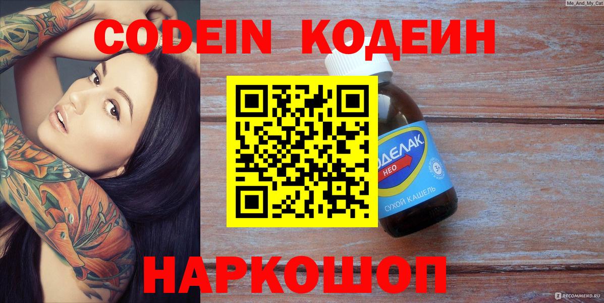 Кодеин напиток Lean (лин) Феодосия