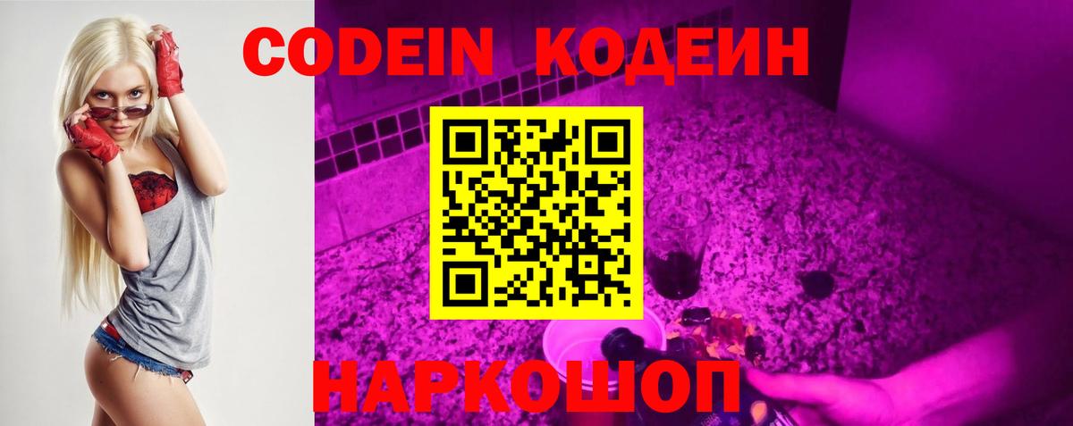 Codein Purple Drank  Вход с VPN  Codein Purple Drank  Феодосия 
