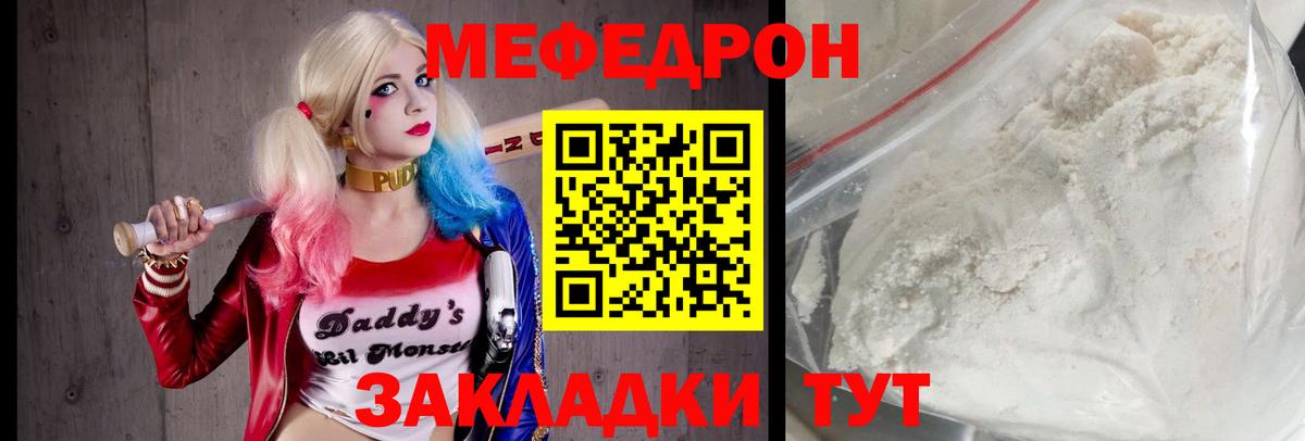 МЯУ-МЯУ mephedrone  МЕФ  Феодосия  Меф  Вход с VPN 