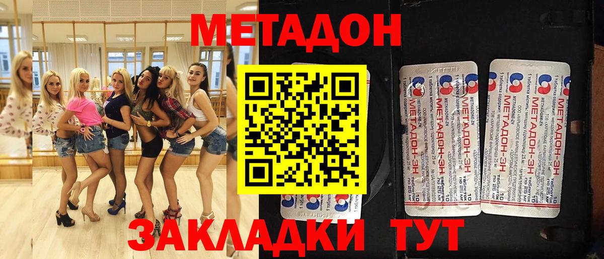 Феодосия  Метадон белоснежный  Вход с VPN 